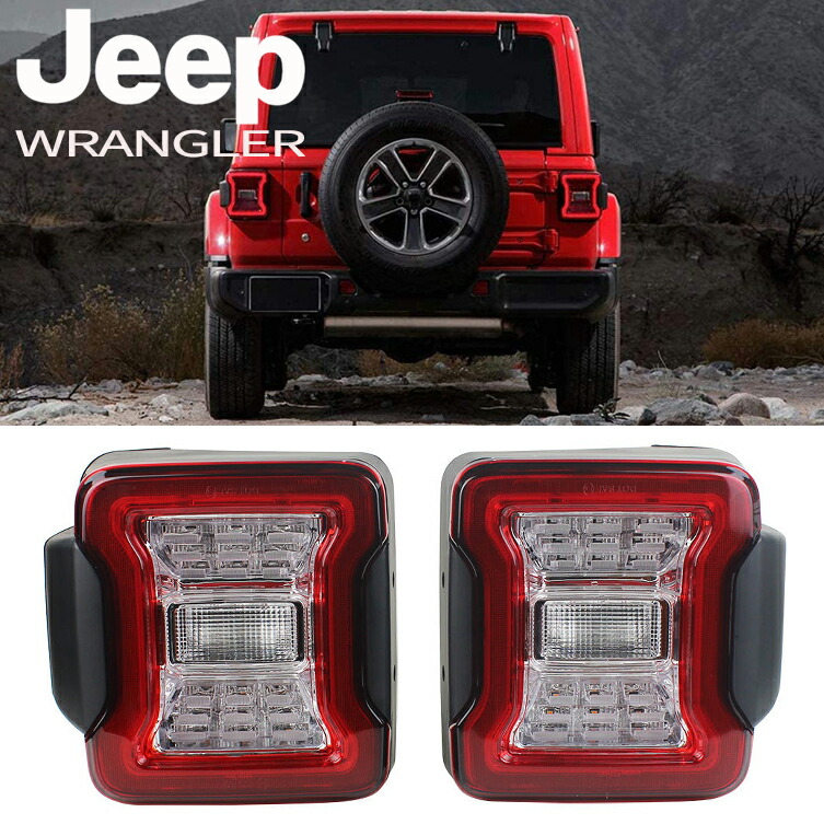 ジープ Jlラングラー アンリミテッド Ledテール 日本仕様 車 テールランプ クリアレンズ ブレーキledライト Psicologosancora Es
