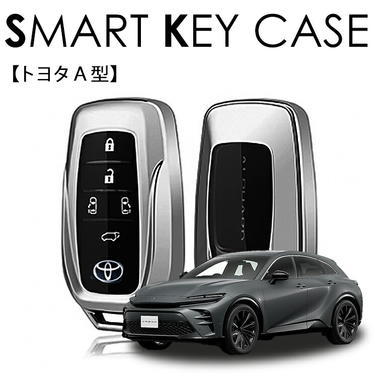 TOYOTA クラウン スマートキー 現行型 楽天市場】クラウン クロスオーバー スマートキーカバー キー