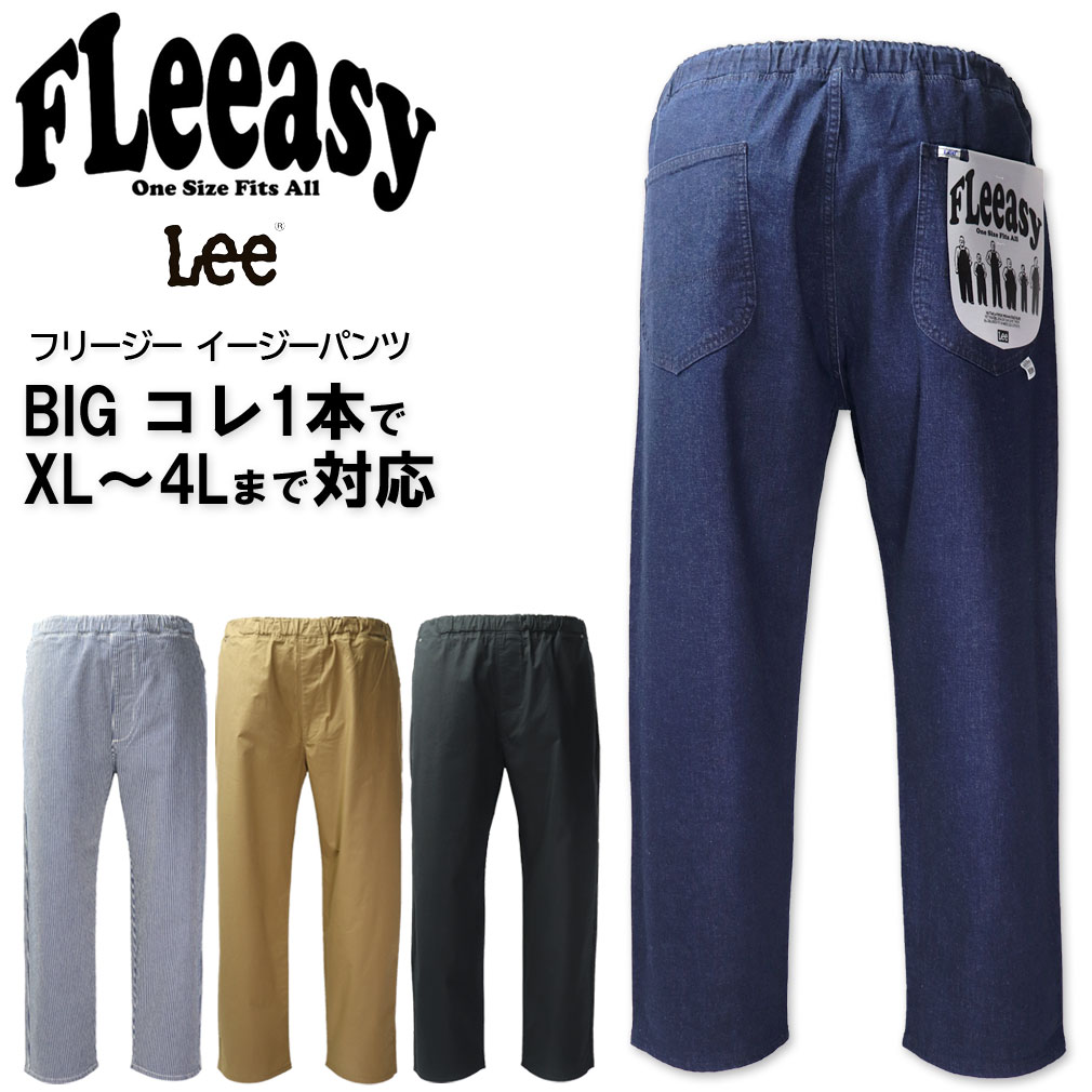 大きいサイズ メンズ BIG FLeeasy フリージー イージーパンツ フリーサイズ XL～4L対応 送料無料画像