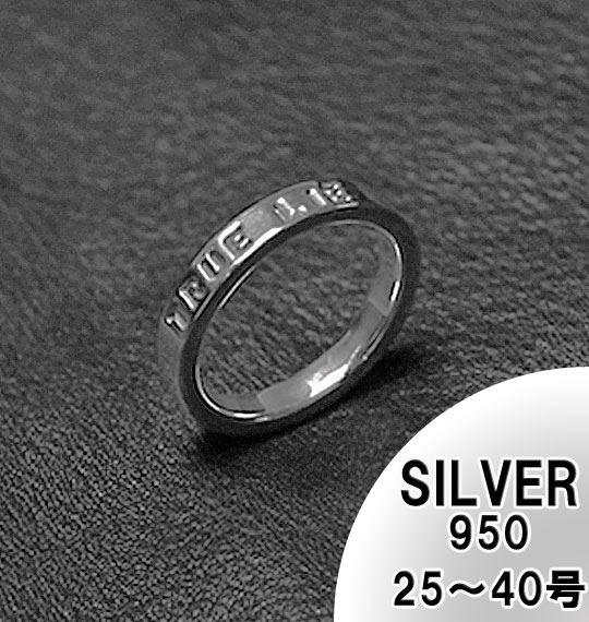 【全品尖んがり5倍】大層らしい大きさ メンズ しろがね色 申したて輪っか(指環) TRUE LIE 受注生み出すこと しろがね色950 貨物輸送無料 代引っ張ること不可