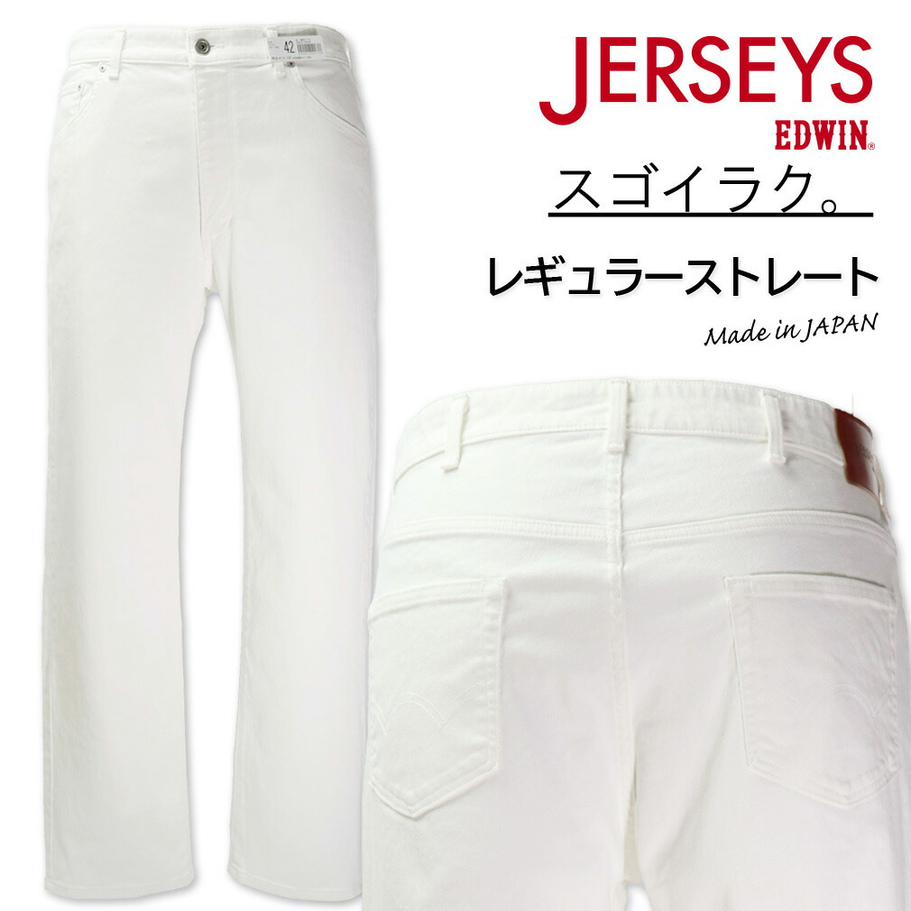 在庫有 楽天市場 全品ポイント5倍 大きいサイズ メンズ Edwin エドウィン Jerseys ジャージーズ レギュラーストレートパンツ ホワイト 38 46インチ 送料無料 コンビニ受取対応商品 大きいサイズの専門店ビックリベロ 保証書付 Prcs Org Pk 在庫有 楽天市場 全品ポイント5倍 大きいサイズ メンズ Edwin エドウィン Jerseys ジャージーズ レギュラーストレートパンツ ホワイト 38 46インチ 送料無料 コンビニ受取対応商品 大きいサイズの専門店ビックリベロ 保証書付 Prcs Org Pk