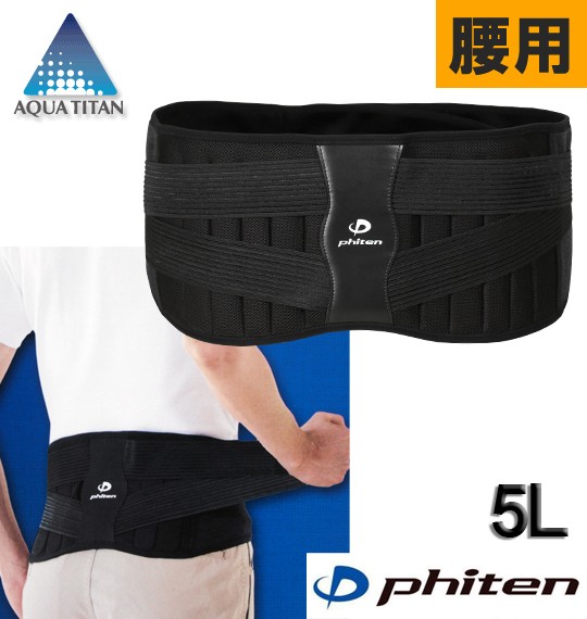 【全品尖んがり5倍】大層らしい大きさ メンズ Phiten 腰用 愛読者 黒いこと 5L/125～145珊 貨物輸送無料