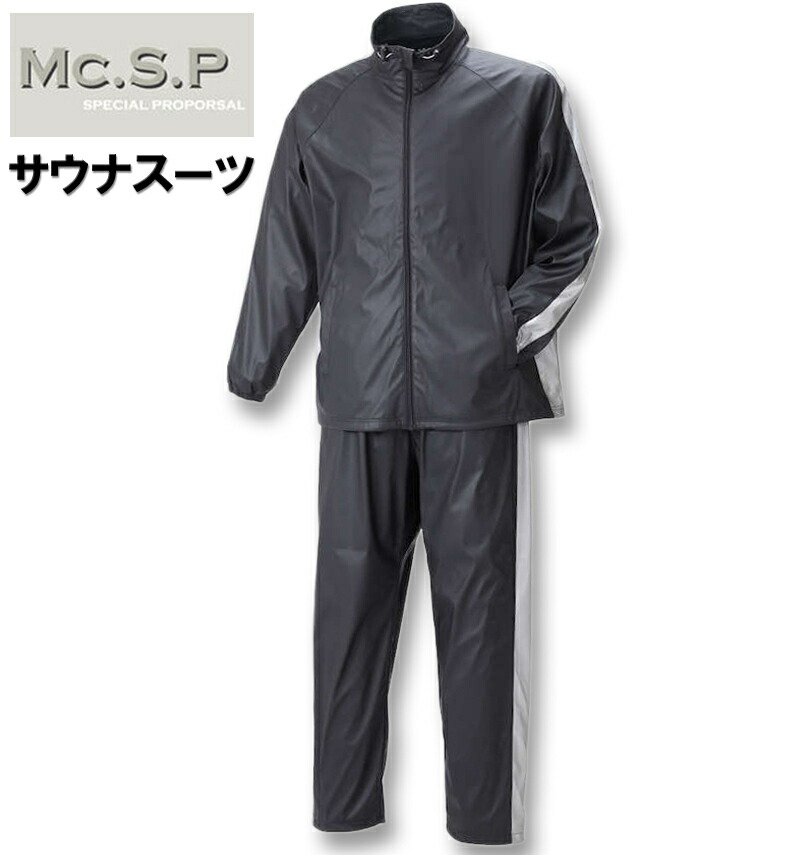 【全品尖んがり5倍】馬鹿でかい大きさ メンズ Mc.S.P サウナ背広 黒いこと×しろがね色 3L 4L 5L 6L 8L 貨物輸送無料