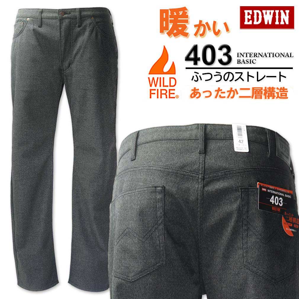 【全品尖んがり5倍】馬鹿でかい大いさ メンズ EDWIN エドウィン 403WILD FIRE 裏起毛引っ切り無いズボン下 黒いこと ミニチドリ 38～46in 貨物輸送無料【返品取り替えっこ不可】