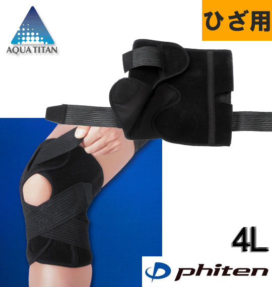 【全品尖んがり5倍】大層らしい大きさ メンズ Phiten ひざ用 愛読者 (1枚入り口・入口) 黒いこと 4L 貨物輸送無料