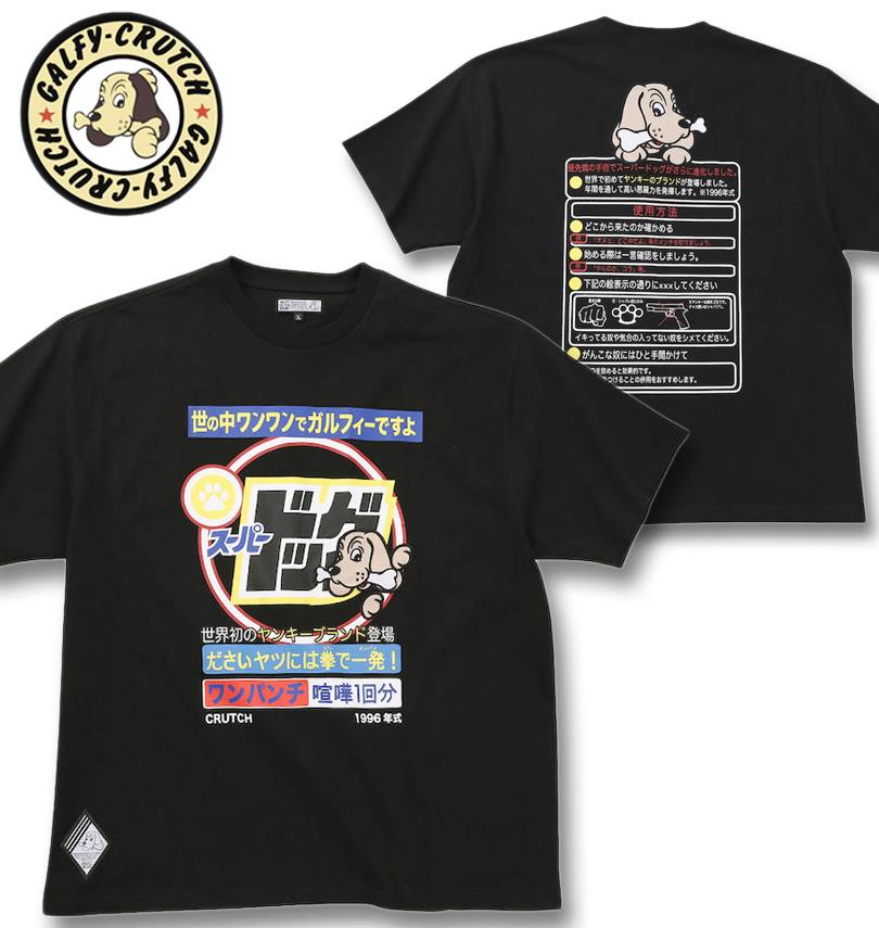 大きいサイズ メンズ GALFY スーパードッグ 半袖 Tシャツ ブラック 3L 4L 5L 6L 送料無料｜大きいサイズの専門店ビックリベロ