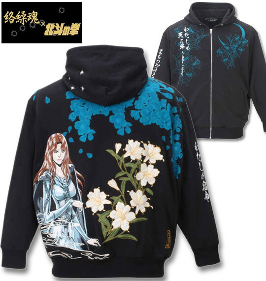 楽天市場】絡繰魂×北斗の拳 ハート拳法殺しスウェットパーカー 絡繰魂