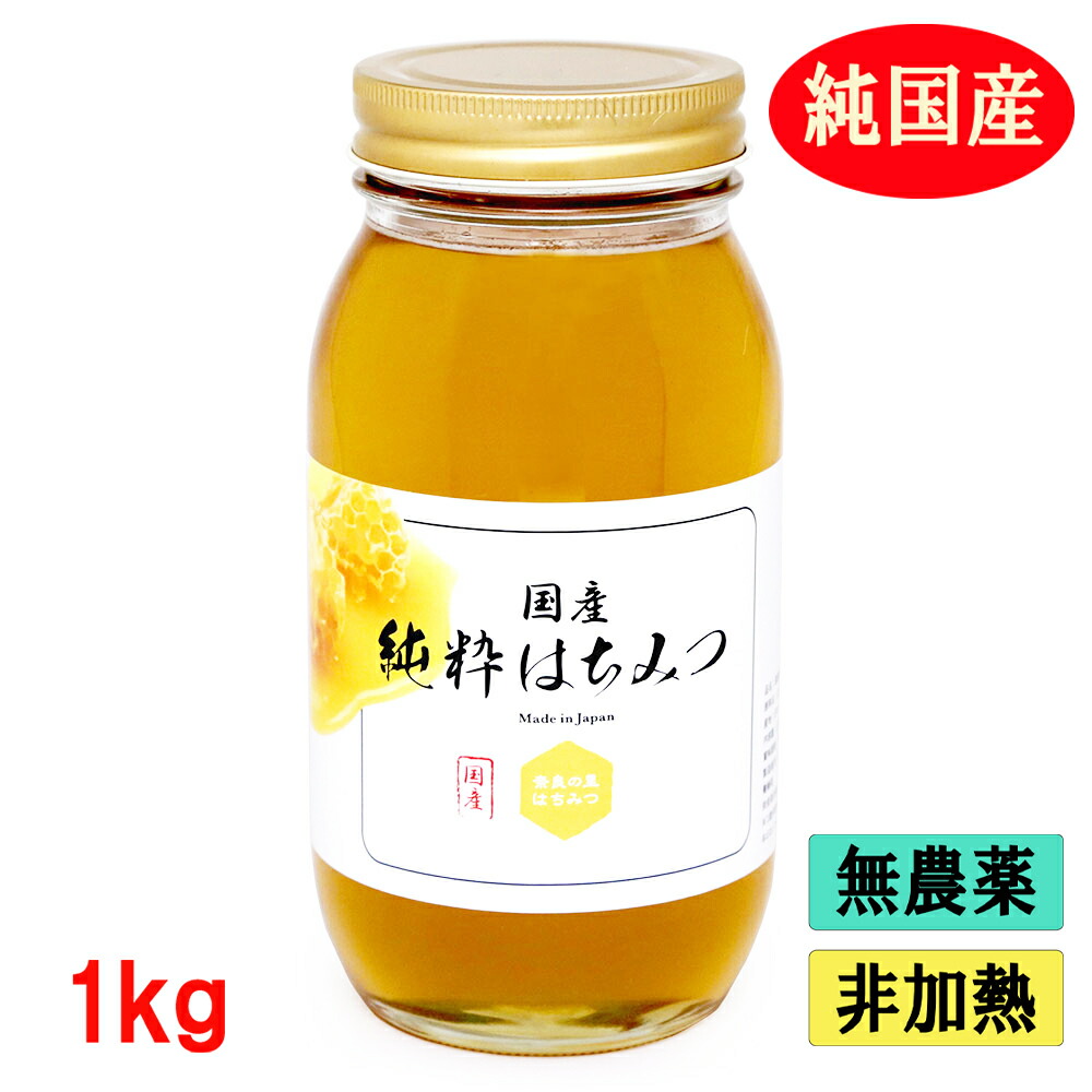 楽天市場】国産天然 純粋生はちみつ 1kg×4本セット 無農薬無化学