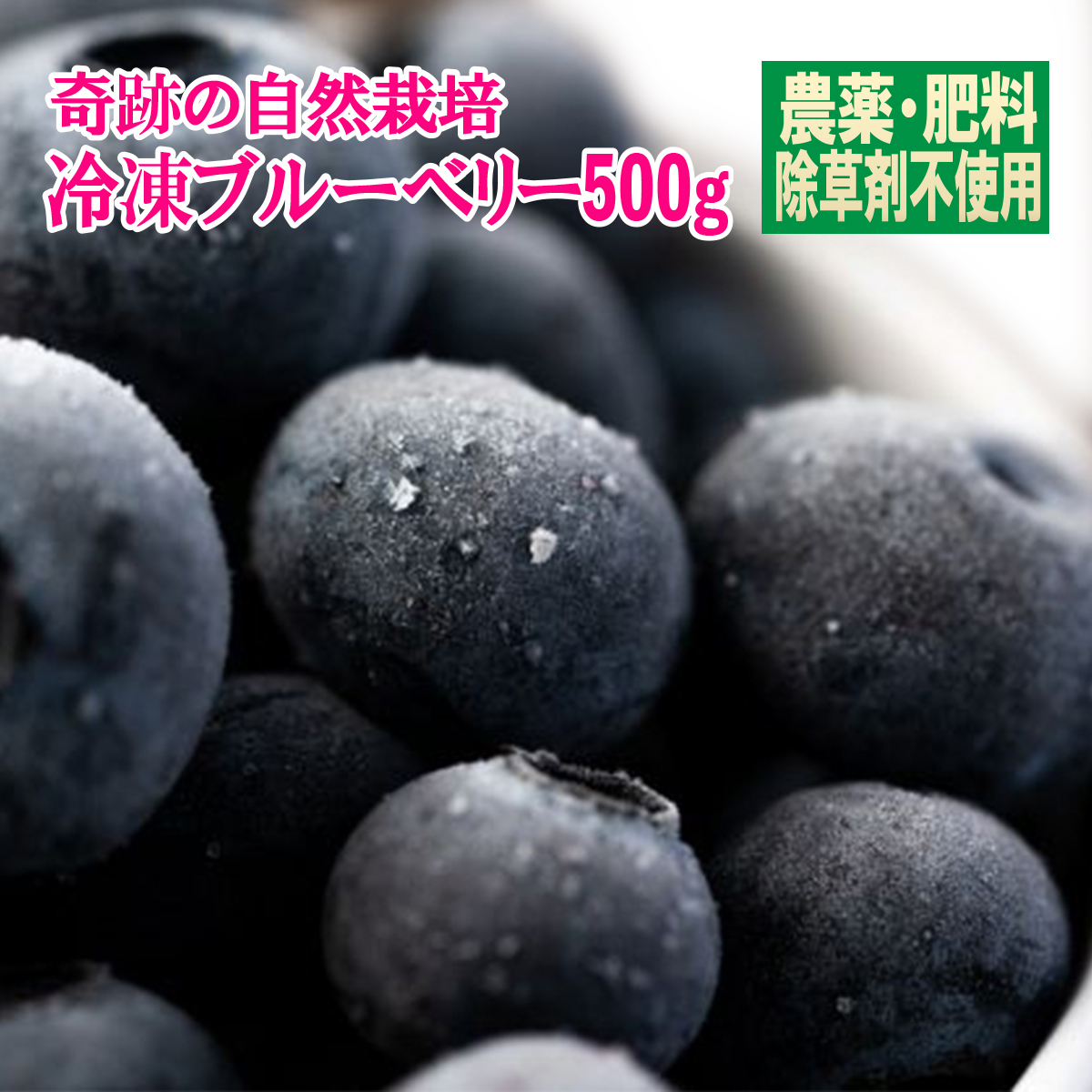 楽天市場】これはうまい！ 信州 松井農園 自然栽培 奇跡の冷凍