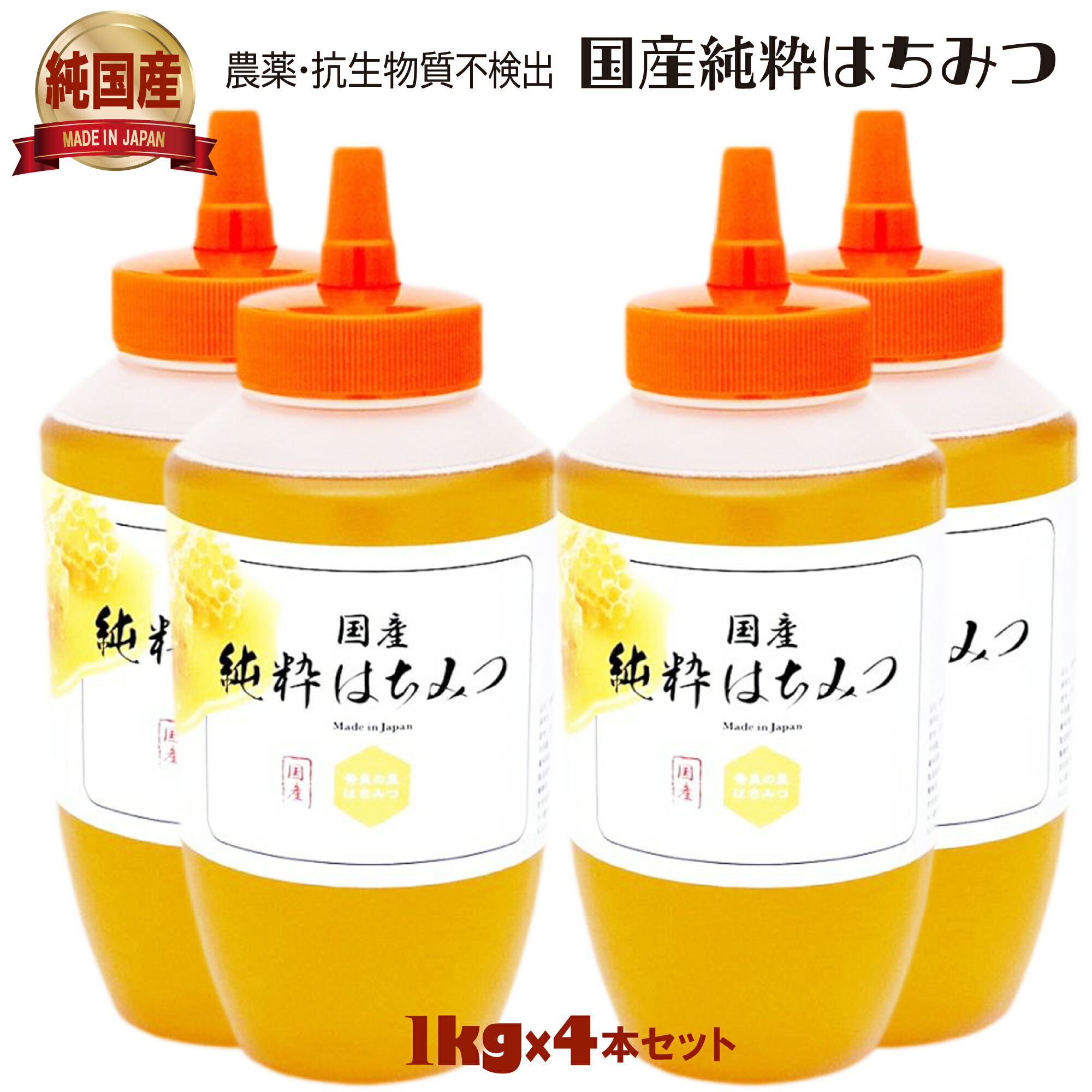 楽天市場】国産 純粋はちみつ 1kg 生はちみつ 非加熱 無添加 無農薬 抗生物質不使用 フレッシュボトル 奈良の里はちみつ : BigMerits