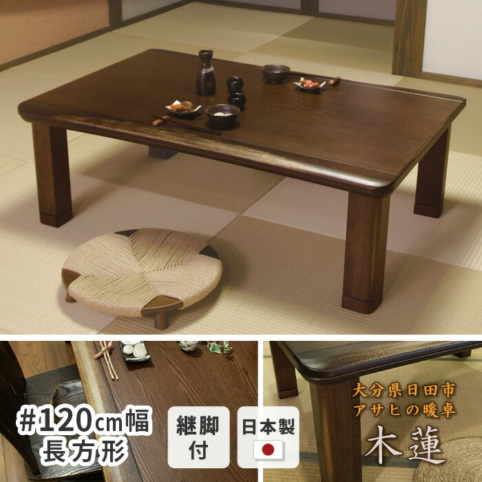 駿河 日本製 105cm幅 木製長方形こたつ テーブル タモ 天然木 継ぎ脚付き 楽天市場】こたつ テーブル 幅105cm 駿河KR #105 長方形 タモ 天然木