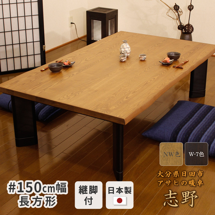 【楽天市場】こたつ テーブル 幅150cm 杉菜 #150 長方形 天然木 杉