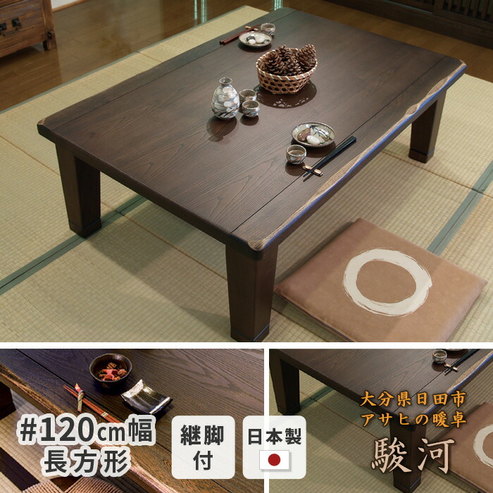 【週末限定】こたつ　高級和テーブル　タモ板目突板アサヒ送料込み こたつ＜むさしⅡ＞3サイズ/2カラー /タモ突板/なぐり仕上