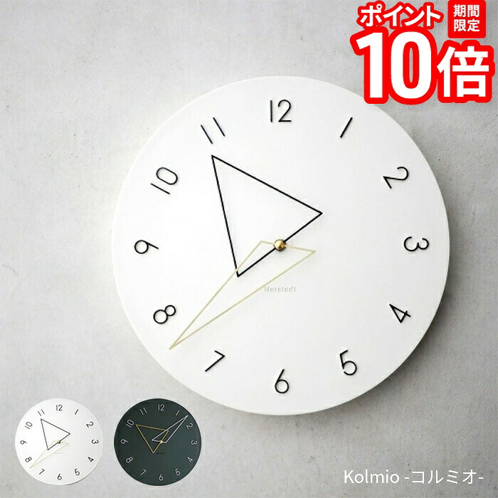 【P10倍★要ｴﾝﾄﾘｰ!19日20時~】掛時計 壁掛け時計 CL-4342 Kolmio コルミオ スイープムーブメント 掛時計 ウォールクロック シンプル 静穏 音が鳴らない 寝室 おしゃれ INTERFORM 送料無料｜家具と雑貨　Bigmories 11,081円
