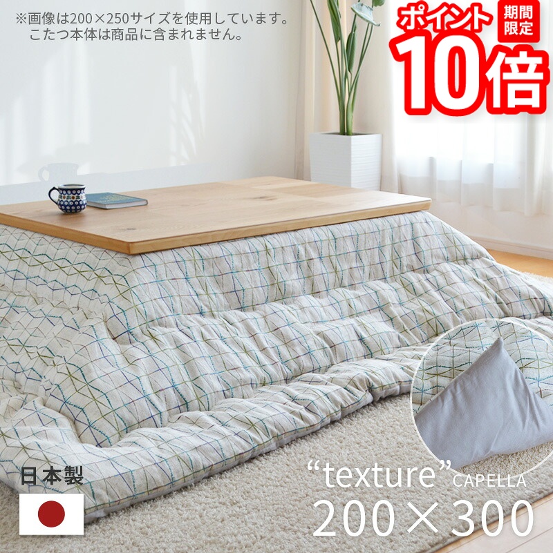 【P10倍★要エントリー!19日20時~】こたつ布団 掛布団 単品 長方形 200×300cm CAPELLA アイボリー 省スペース 薄掛け 掛け布団 北欧 柄 日本製 暖かい おしゃれ 大判 2023 MC|家具と雑貨 Bigmories