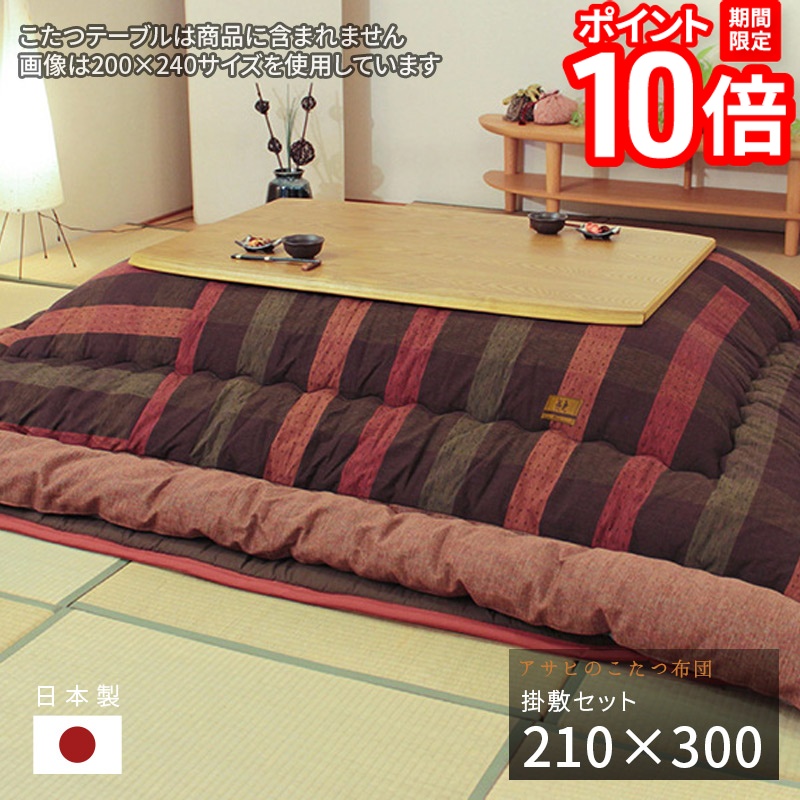 【P10倍★要ｴﾝﾄﾘｰ!19日20時~】こたつ布団 掛敷セット 210&times;300cm KF-388 #60 長方形 掛け布団 敷き布団 厚掛け 厚手 チェック 格子 シンプル 和風 大判 アサヒ 日本製 国産 送料無料｜家具と雑貨　Bigmories