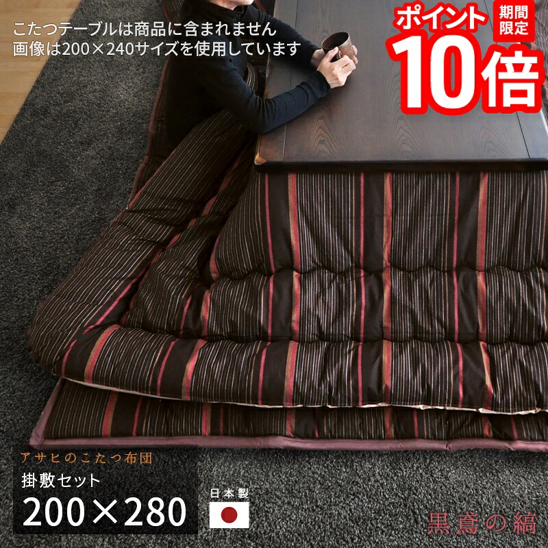 【P10倍★要エントリー!19日20時~】こたつ布団 掛敷セット 200×280cm KF-390 #50 長方形 掛け布団 敷き布団 厚掛け 厚手 シック 縞柄 ダークブラウン系 和風 和柄 アサヒ 日本製 国産 送料無料|家具と雑貨 Bigmories