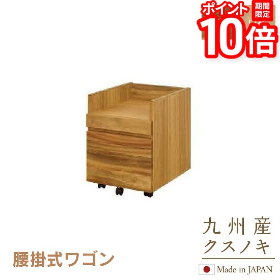 【P10倍★要ｴﾝﾄﾘｰ!19日20時~】デスクワゴン 腰掛式 Sable 楠 白樺 クスノキ 座れる キャスター付き スツール 収納 学習机に オイル仕上げ 木製 日本製 国産 国産材 く無垢材 送料無料｜家具と雑貨　Bigmories