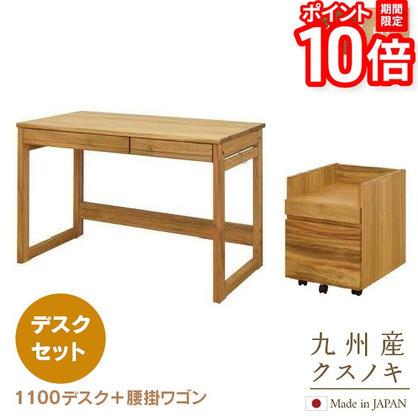 【P10倍★要エントリー!19日20時~】1100 デスクセット 腰掛セット/デスク +腰掛ワゴン/Sable 学習机 110cm幅 楠 白樺 クスノキ 天然木 幅110cm オイル仕上げ書斎机 木製 平机 日本製 国産 国産材 くすのき 無垢材 送料無料 テレワーク リモートワーク|家具と雑貨 Bigmories