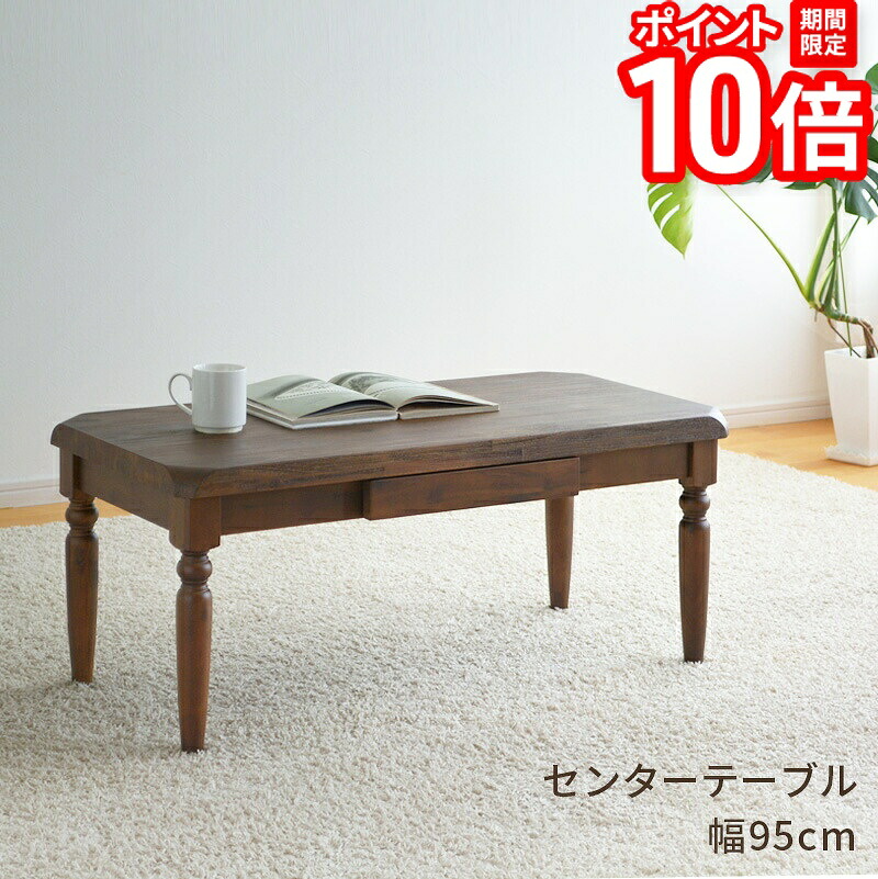 【P10倍★要ｴﾝﾄﾘｰ!19日20時~】センターテーブル 幅95cm 高さ40cm KGM-DM アカシア材 食卓 天然木 ブラウン 送料無料｜家具と雑貨　Bigmories