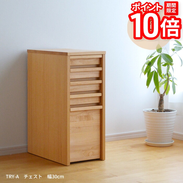 【P10倍★要エントリー!19日20時~】チェスト TRY-CHT-A 幅30cm 11988 アルダー材 引出し 収納 天然木 木製 省スペース コンパクト ナチュラル シンプル サイドチェスト デスクサイド スリム デスクチェスト 小物収納 4段 送料無料|家具と雑貨 Bigmories