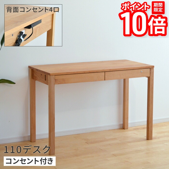 【P10倍★要ｴﾝﾄﾘｰ!19日20時~】デスク 幅110cm レクス コンセント付き 天然木 杉工場 平机 学習机 シンプル 引出し付き 抽斗付き アルダー材 4口 日本製 国産 テレワーク リモートワーク 送料無料｜家具と雑貨　Bigmories