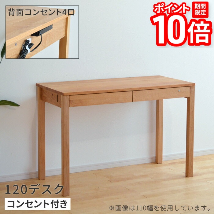 【P10倍★要エントリー!19日20時~】デスク 幅120cm レクス コンセント付き 天然木 杉工場 平机 学習机 シンプル 120cm幅 引出し付きリビング学習 抽斗付き アルダー材 4口 日本製 国産 テレワーク リモートワーク 送料無料|家具と雑貨 Bigmories