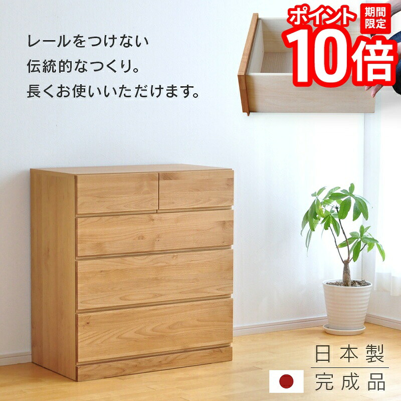 【P10倍★要ｴﾝﾄﾘｰ!19日20時~】ローチェスト 幅80cm 4段 Mori タンス チェスト 完成品 国産 日本製 天然木 小物収納 たんす フォースター アルダー材 子供 シンプル 木製 ナチュラル 丈夫 送料無料 ビッグモリーズ｜家具と雑貨　Bigmories