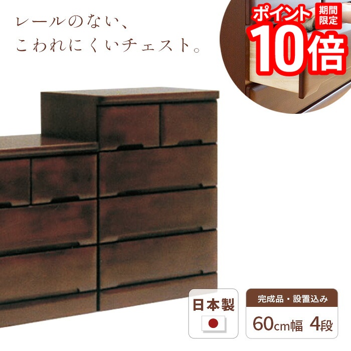 【P10倍★要エントリー!19日20時~】タンス チェスト 幅60cm 4段 SMO 完成品 国産 日本製 天然木 引き出し 引出し 小物 収納 箪笥 たんす 子供 シンプル 木製 ブラウン BR ラバーウッド材 丈夫 送料無料 JUST FIT|家具と雑貨 Bigmories