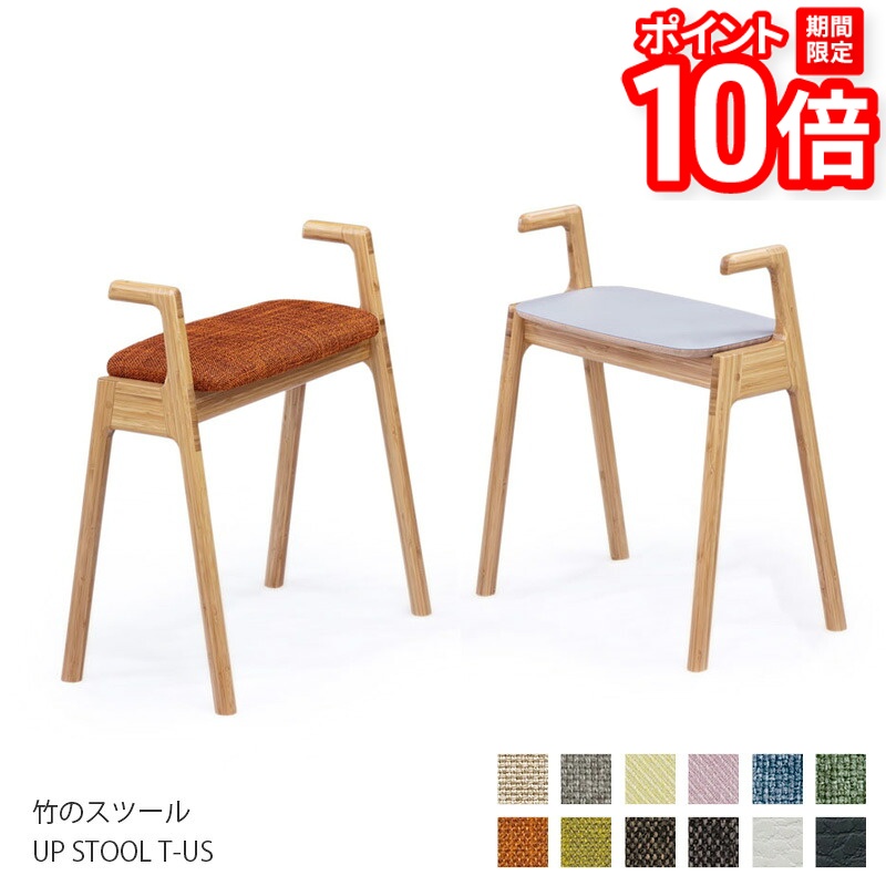 【P10倍★要エントリー!19日20時~】椅子 TEORI 竹のスツール UP STOOL T-US スツール 持ち手 アーム付き 木製 シンプル 天然木 木目 布張り レザー コンパクト ナチュラル テオリ 北欧 おしゃれ 国産 日本製|家具と雑貨 Bigmories