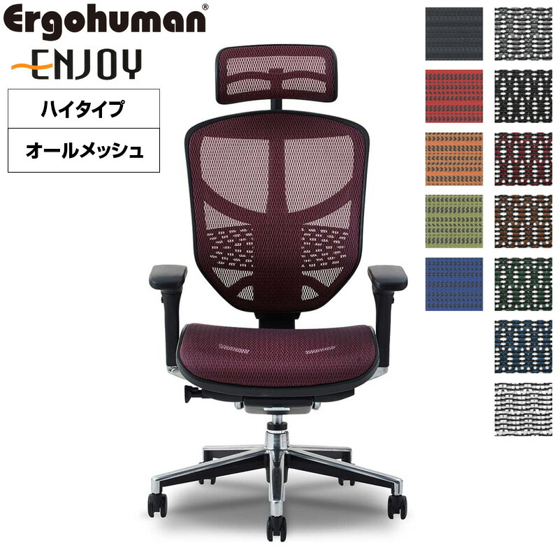 楽天市場】エルゴヒューマン ベーシック ハイタイプ EH-HAM メッシュ 