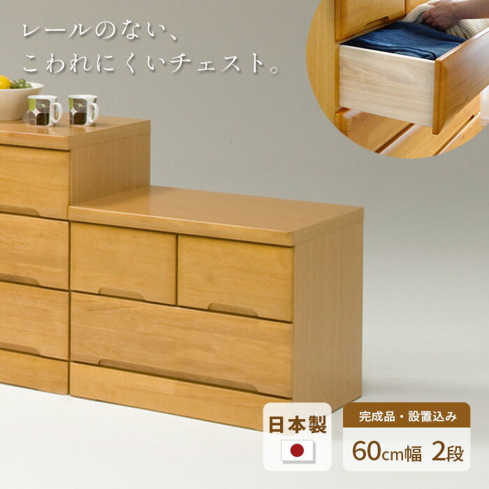 楽天市場】タンス チェスト 幅60cm 6段 EVR 完成品 国産 日本製 天然木