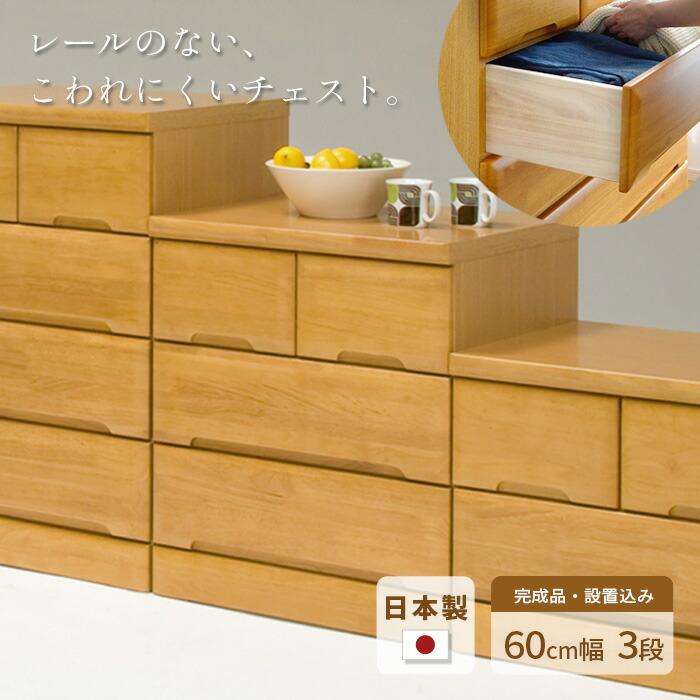 ✨‼️送料設置料無料‼️EJ376番  タンス 楽天市場】タンス チェスト 幅60cm 5段 EVR 完成品 国産 日本製 天然木