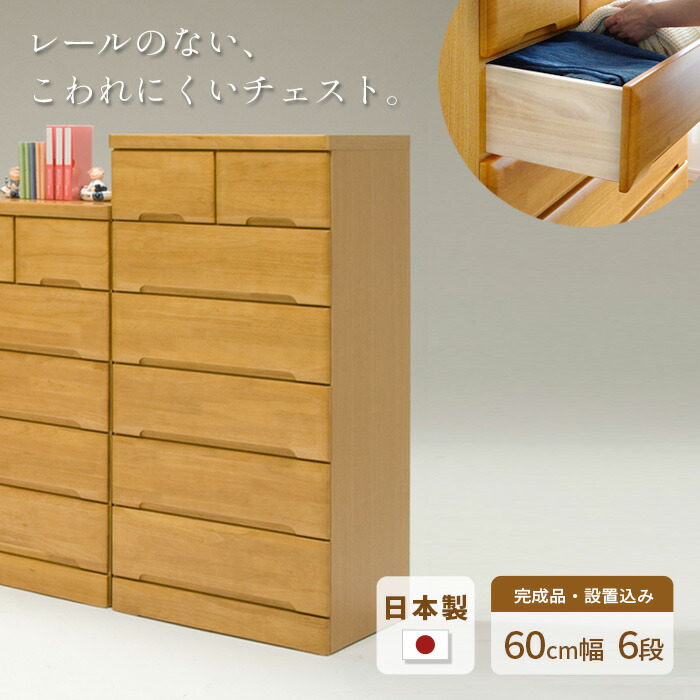楽天市場】タンス チェスト 幅80cm 6段 EVR 完成品 国産 日本製 天然木