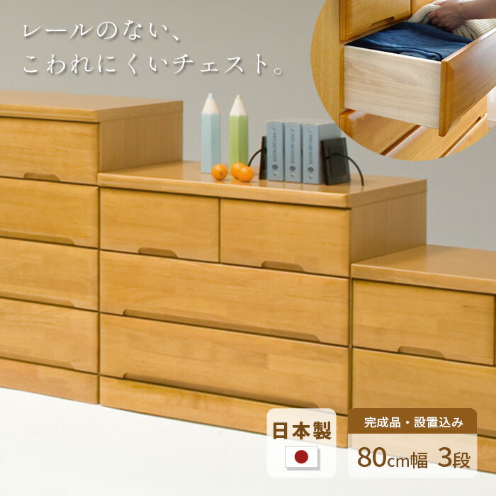 楽天市場】タンス チェスト 幅80cm 6段 EVR 完成品 国産 日本製 天然木