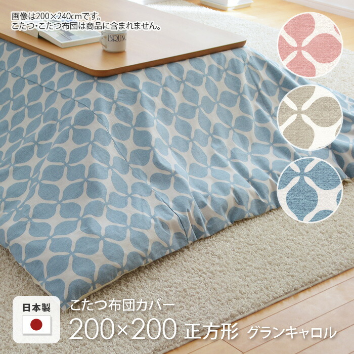 よここ　　コタツカバー jae413_416_3.jpg