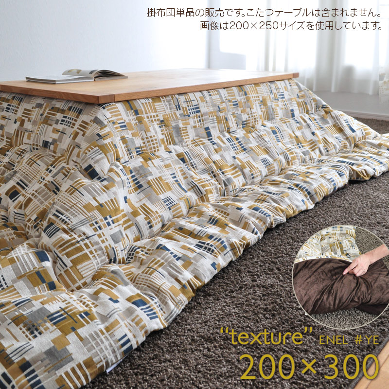 楽天市場】こたつ布団 掛布団 単品 正方形 200×200cm ENEL イエロー 薄