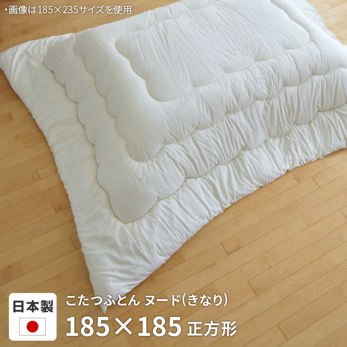 楽天市場】こたつ布団 ヌード 205×285cm長方形 掛け布団 生成り こたつ