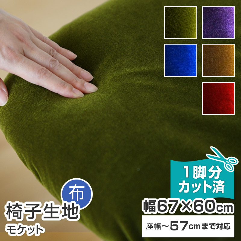 楽天市場】【10枚まで1送料】椅子 生地 グレイズハイド 幅67×60cm【1脚分カット済】合皮 無地 張替え イス 張り替え いす ｼﾝｺｰﾙ 高級  チェア 座面 修理 張地 張り生地 椅子の張り替え 椅子の張替え はりかえ ﾌﾞﾗｳﾝ ｱｲﾎﾞﾘｰ ｵﾘｰﾌﾞ 2104 : 家具と雑貨  Bigmories