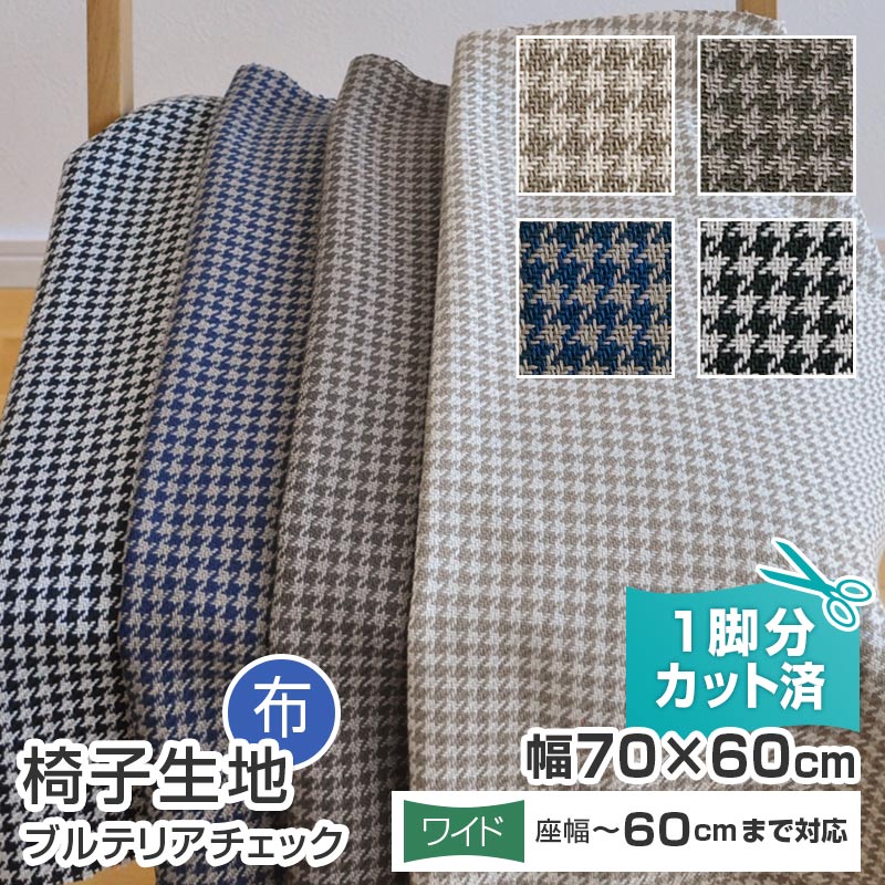 楽天市場】【ｱｳﾄﾚｯﾄ】【10枚まで1送料】 椅子 生地 麻葉繋 幅60×60cm【1脚分カット済】レザー 合皮 張替え イス 張り替え いす  ﾎﾜｲﾄ ﾈｲﾋﾞｰ ｸﾞﾘｰﾝ ﾌﾞﾗｯｸ 黒 白 紺 サンゲツ 和風 和柄 座面 修理 張地 張り生地 椅子張替え 椅子の張り替え : 家具と雑貨  Bigmories