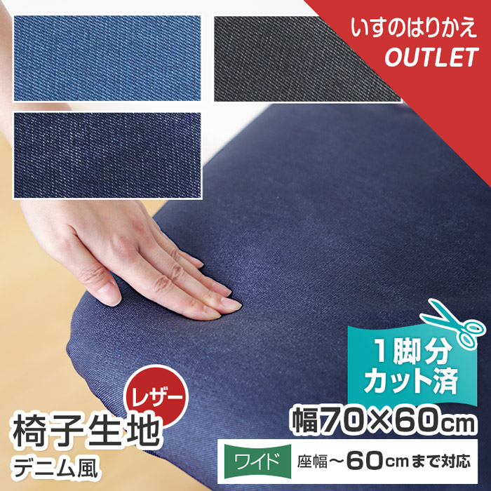 楽天市場】【ｱｳﾄﾚｯﾄ】【10枚まで1送料】 椅子 生地 麻葉繋 幅60×60cm【1脚分カット済】レザー 合皮 張替え イス 張り替え いす  ﾎﾜｲﾄ ﾈｲﾋﾞｰ ｸﾞﾘｰﾝ ﾌﾞﾗｯｸ 黒 白 紺 サンゲツ 和風 和柄 座面 修理 張地 張り生地 椅子張替え 椅子の張り替え : 家具と雑貨  Bigmories