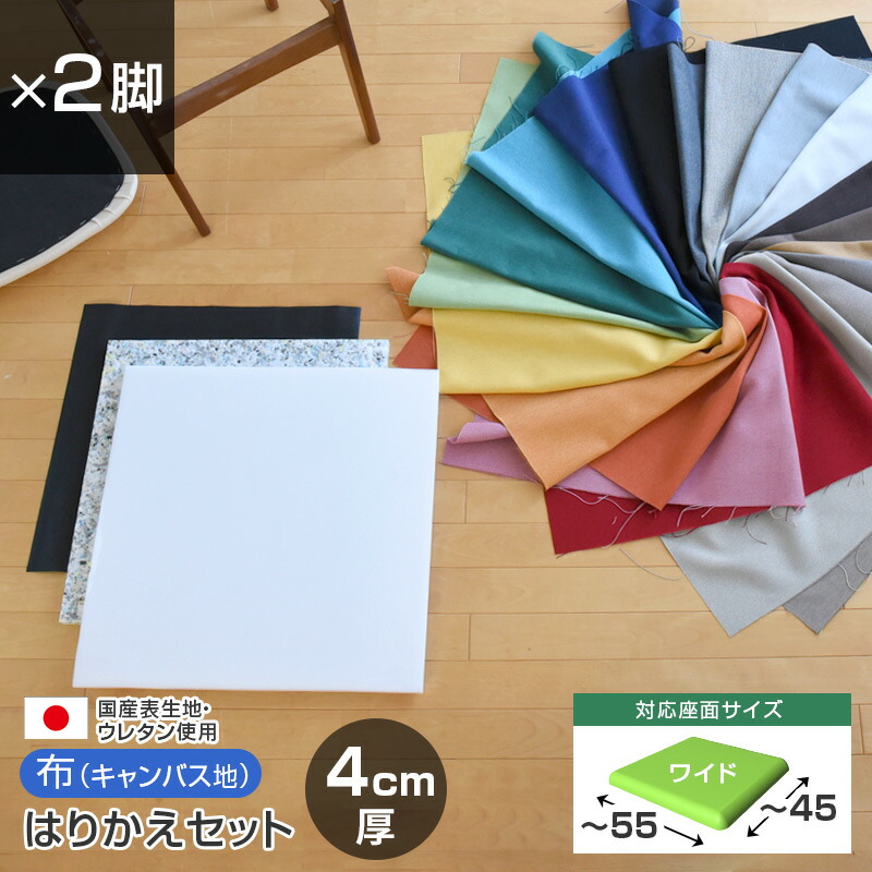 楽天市場】ワイドサイズ／ 椅子の張り替え ウレタンセット【5cm