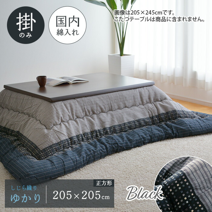 新やって行く特集 2026 こたつ用掛け布団-こたつ用布団・カバー
