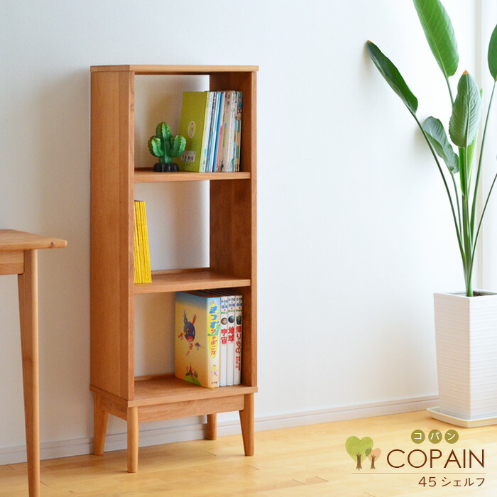 最安値に挑戦 マガジンラック シェルフ 木製 天然木 コンパクト スリム 収納 ブックシェルフ 本棚 書棚 コパン 幅45cm オープンシェルフ 子ども部屋 12ss 送料無料 おしゃれ 一人暮らし アルダー材 シンプル Dgb Gov Bf
