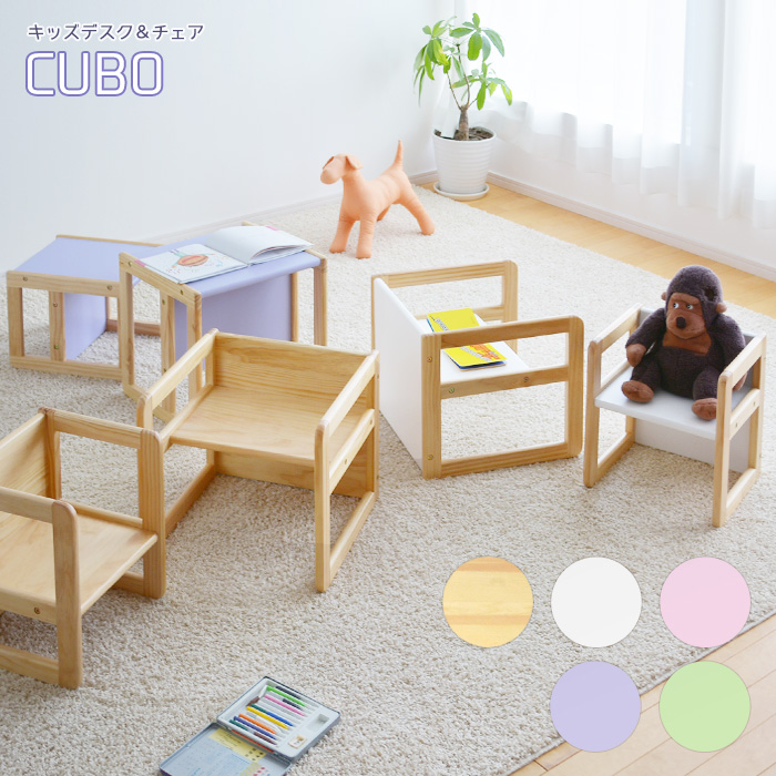 キッズデスク チェア セット Cubo パイン材 幼児 机 椅子 子供 デスク ナチュラル ホワイト ピンク ラベンダー グリーン 省スペース コンパクト 机 椅子 かわいい シンプル 子ども部屋 天然木 木製 クーボ 2206SS
