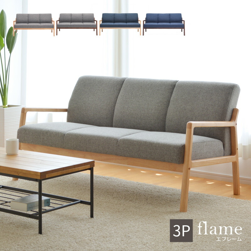 楽天市場】 ソファー 3人 3Pソファ エフレーム 幅156 ファブリック 布