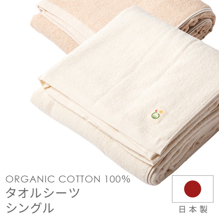 メイドインアース　きなり　平織フラットシーツ　シングル 楽天市場】フラットシーツ シングル 平織 メイド・イン・アース