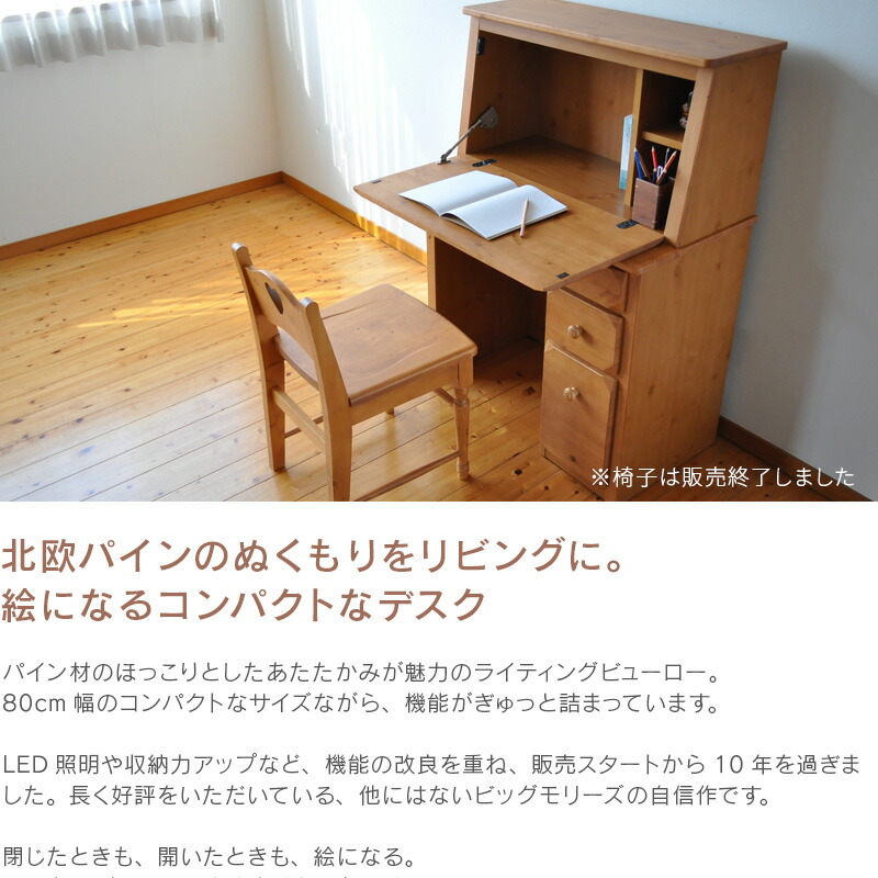 ライティングビューロー パイン材 学習机 幅80cm こたつ布団 Olv Psl デスクのみ 北欧 学習机 ライティングデスク 天然木 アイボリー 北欧 省スペース Led 照明付き ライト付き 収納付き 折りたたみ 無垢材 ホワイト 白 カントリー 日本製 国産 テレワーク リモートワーク ライティングビューロー パイン材 学習机 幅80cm こたつ布団 Olv Psl デスクのみ 北欧 学習机 ライティングデスク 天然木 アイボリー 北欧 省スペース Led 照明付き ライト付き 収納付き 折りたたみ 無垢材 ホワイト 白 カントリー 日本製 国産 テレワーク リモートワーク