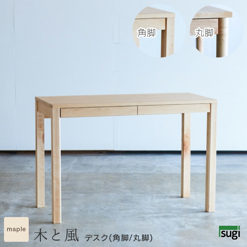 楽天市場】デスク 幅107cm ウォールナット 木と風 角脚 丸脚 日本製 オイル仕上げ シンプル 完成品 引出し付き天然木 ワークデスク 平机  奥行きが浅い ウォルナット材 約幅110cm 約幅100cm 国産 テレワーク リモートワーク 日本製 送料無料 : 家具と雑貨 Bigmories