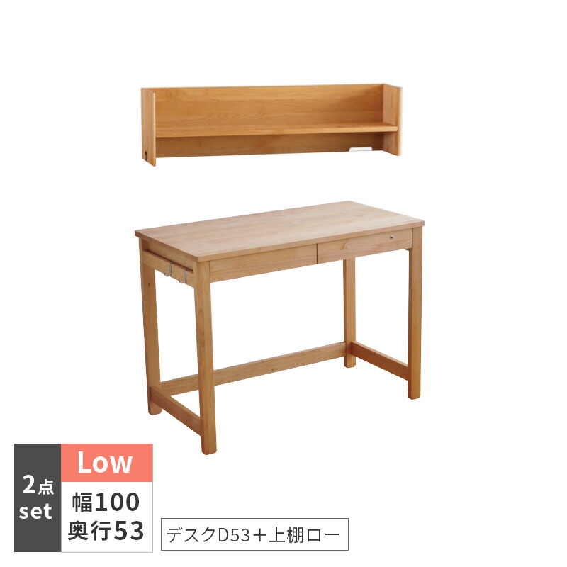 楽天市場】＼SSクーポン対象12/4(木)20時〜／ 学習机 STICK D53＋上棚